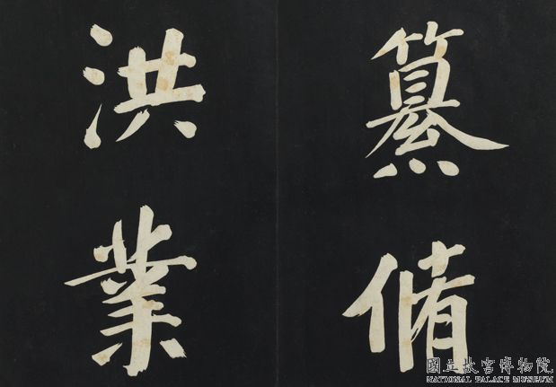 三希堂法帖（三十二）　冊　明董其昌書倪寬傳贊下并跋